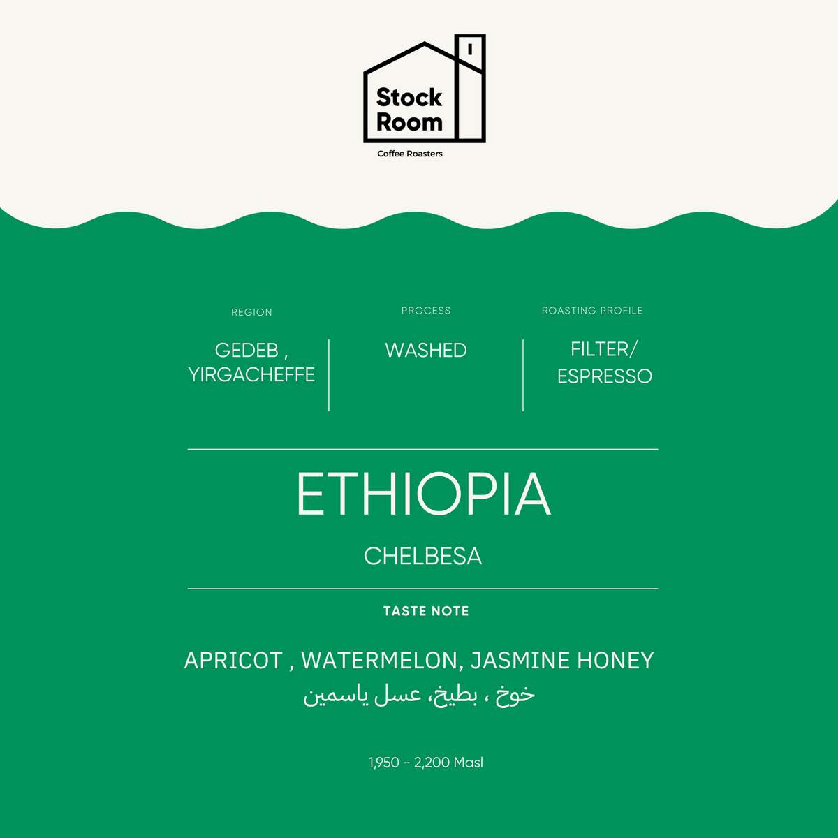 Ethiopia Chelbesa Filter/ Espresso - 250gram